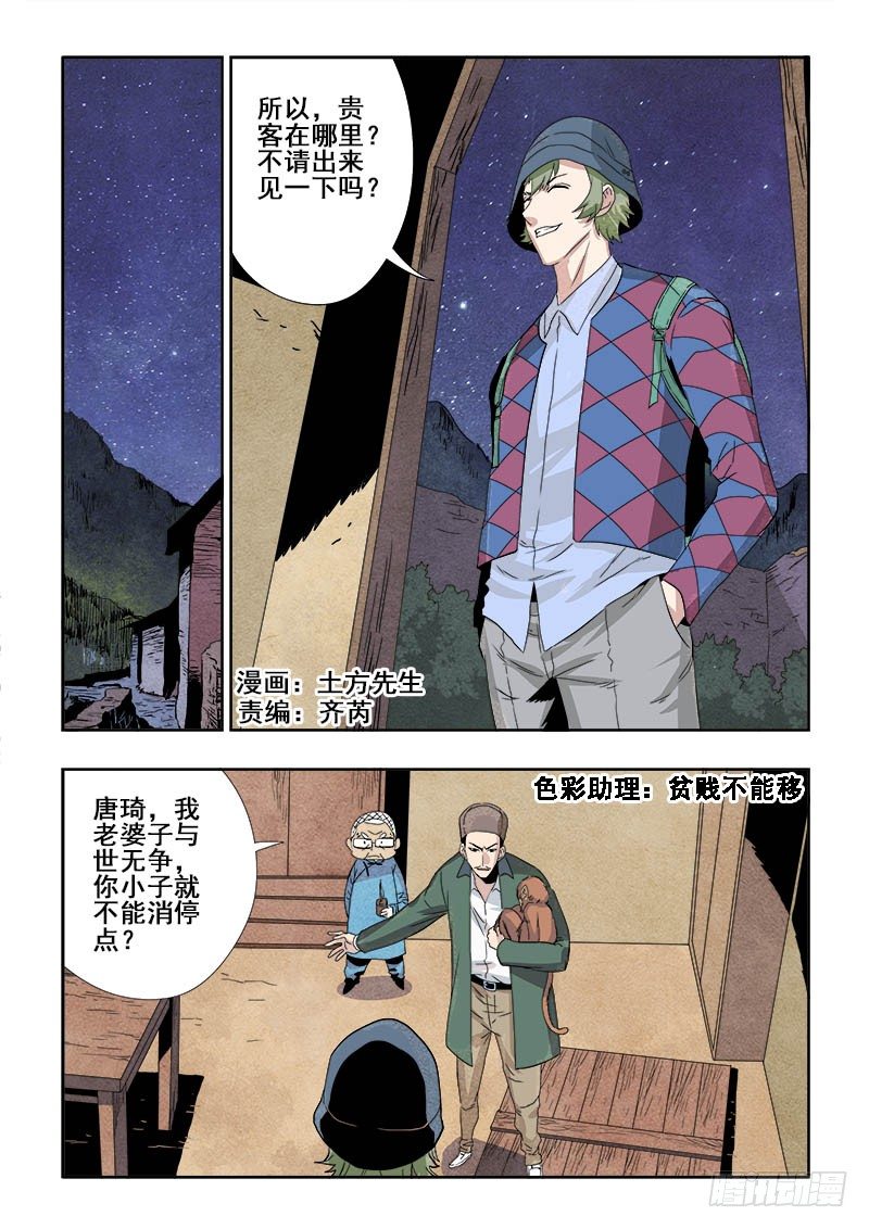 🍲葬魂门 第131回  放肆 第1页