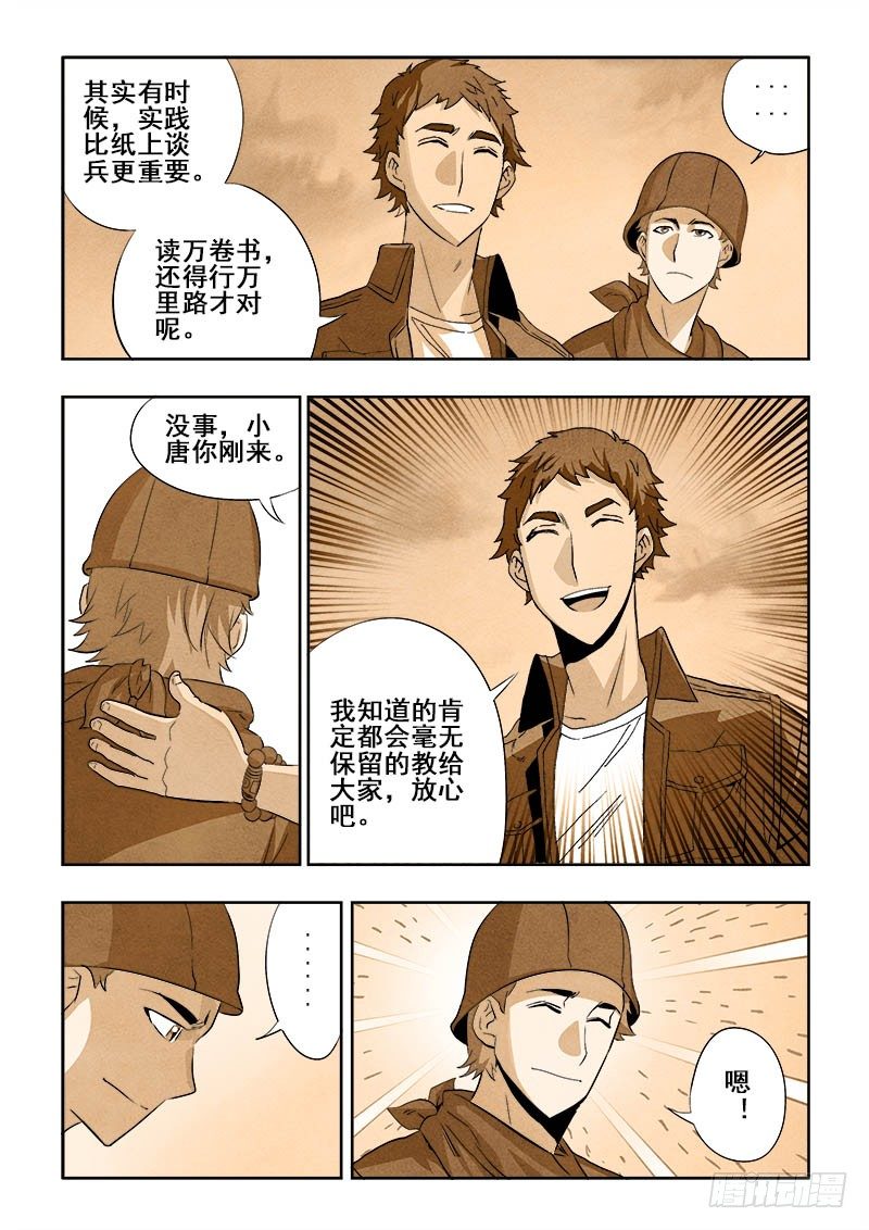 🍲葬魂门 第131回  放肆 第10页