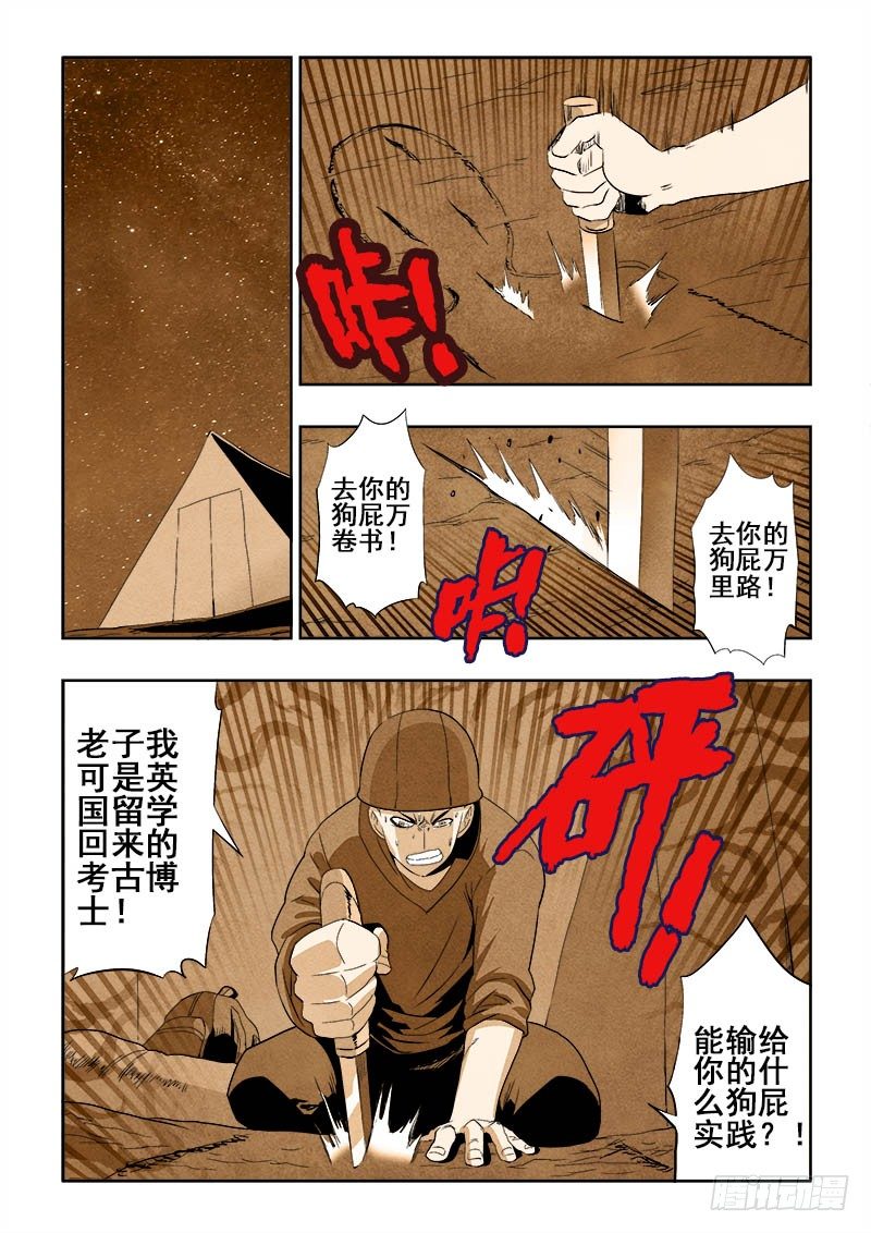 🍲葬魂门 第131回  放肆 第11页
