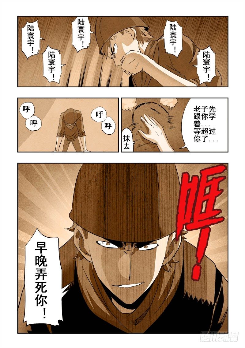 🍲葬魂门 第131回  放肆 第12页