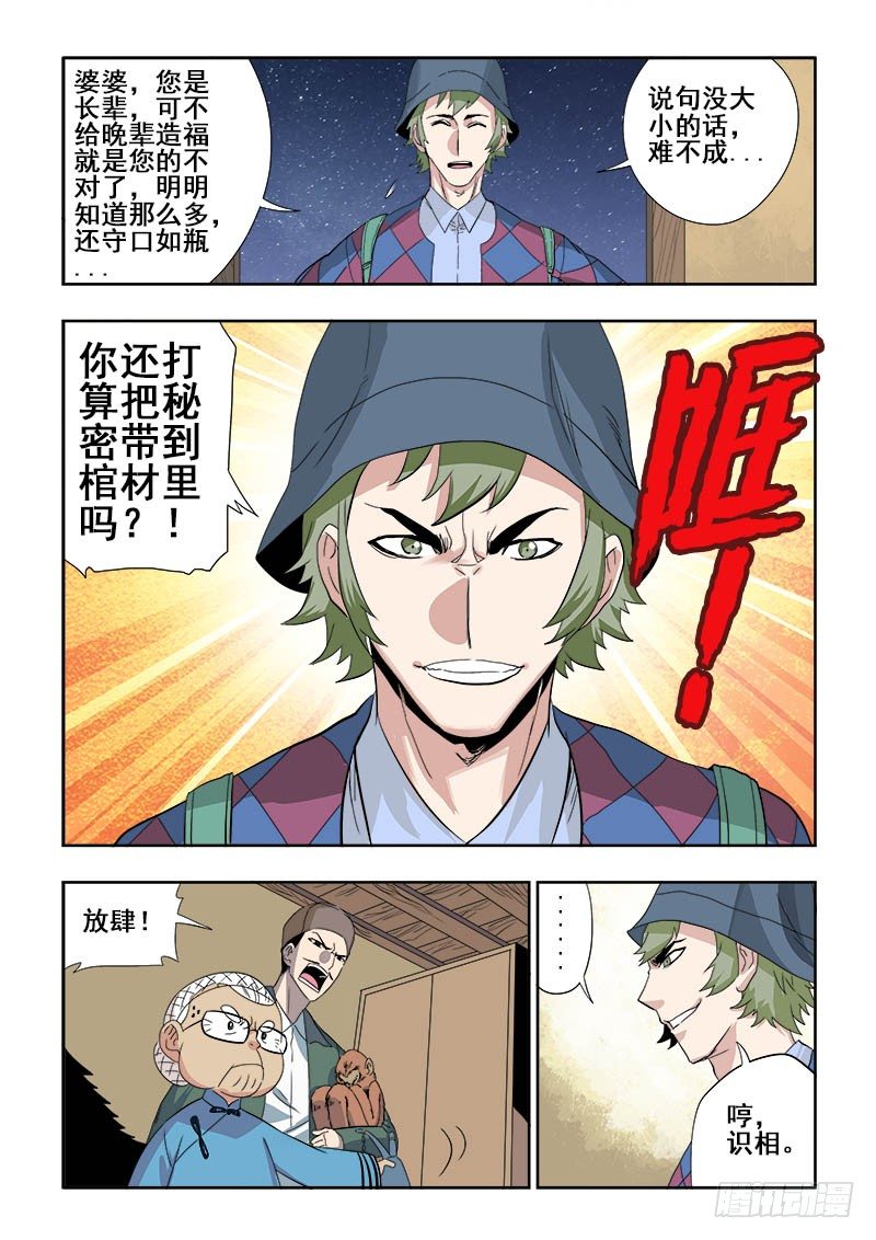 🍲葬魂门 第131回  放肆 第2页