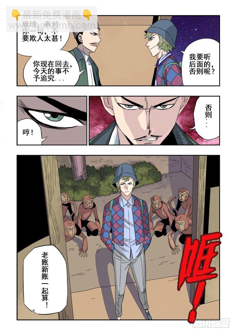 🍲葬魂门 第131回  放肆 第3页