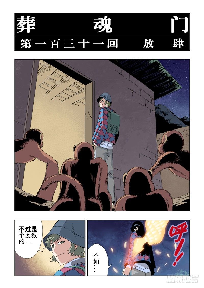 🍲葬魂门 第131回  放肆 第4页