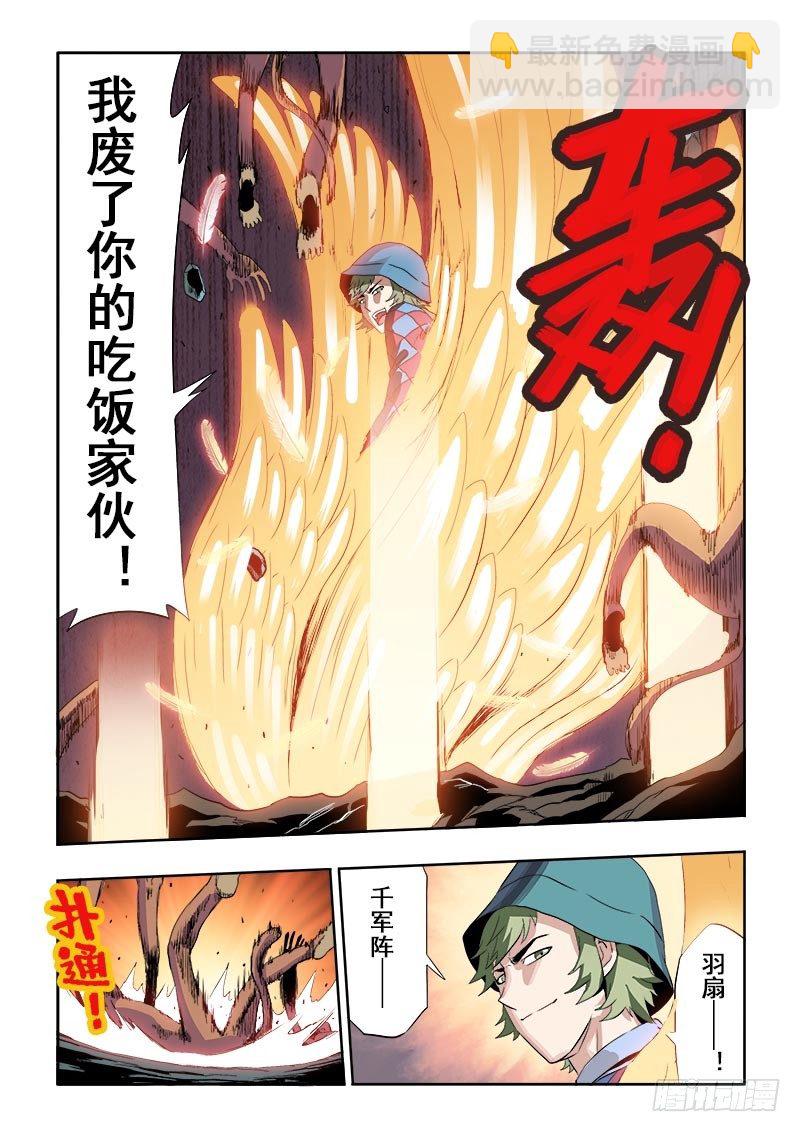 🍲葬魂门 第131回  放肆 第5页