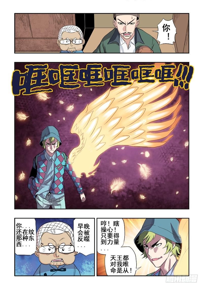 🍲葬魂门 第131回  放肆 第6页