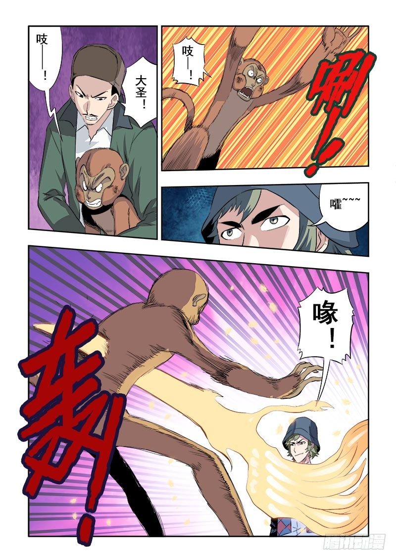 🍲葬魂门 第131回  放肆 第7页