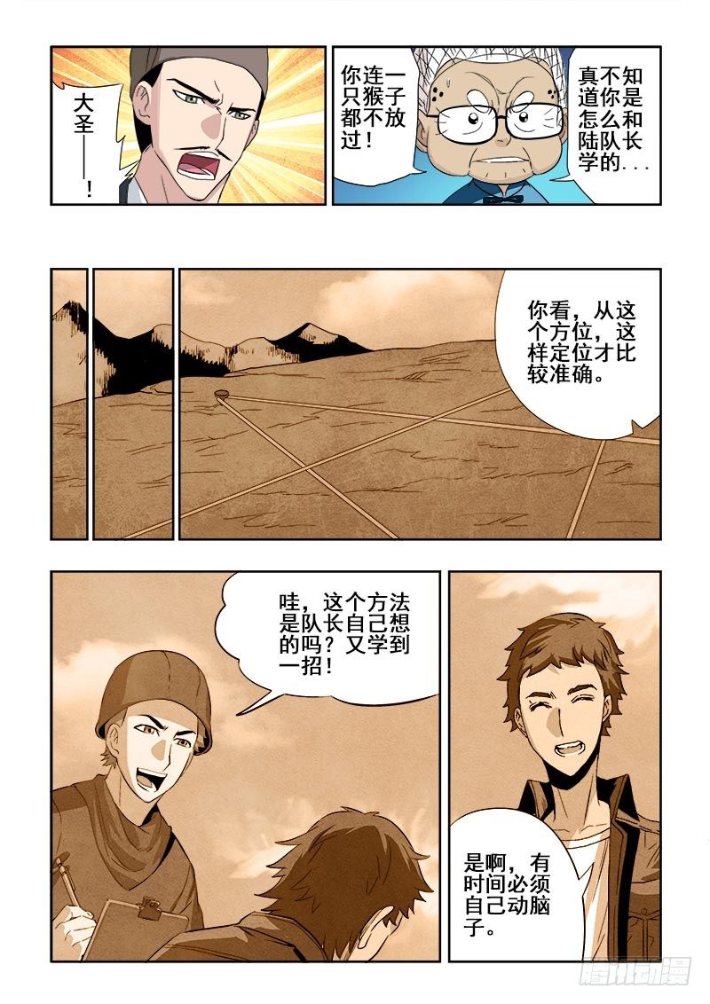 🍲葬魂门 第131回  放肆 第8页