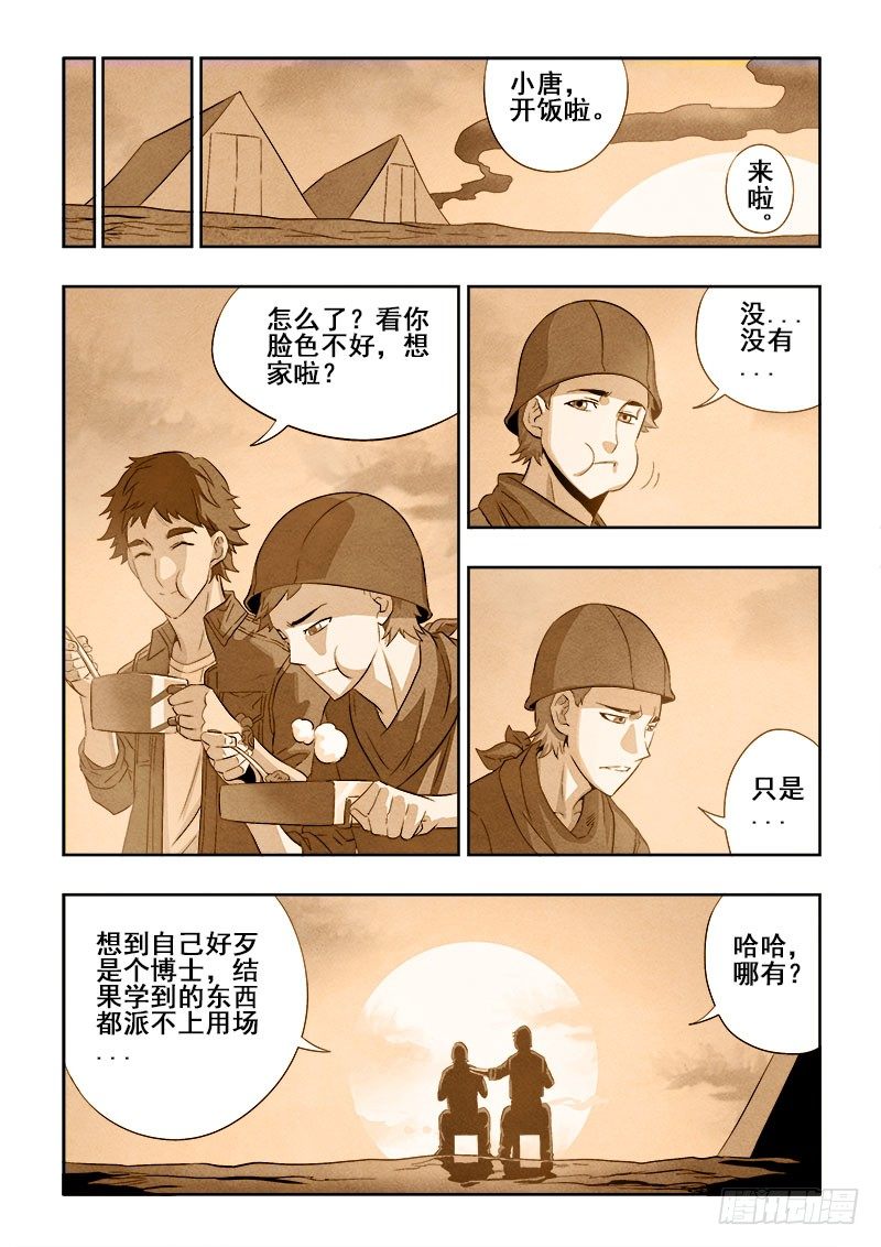 🍲葬魂门 第131回  放肆 第9页