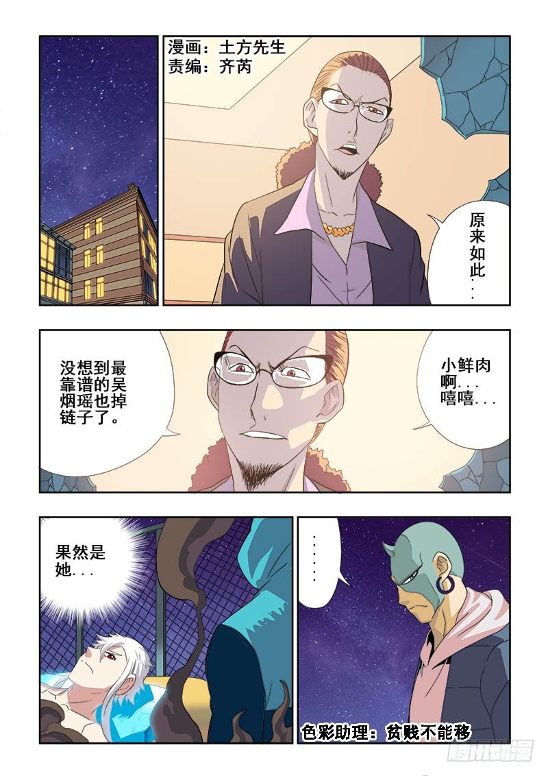 🍲葬魂门 第133回  恶趣 第1页