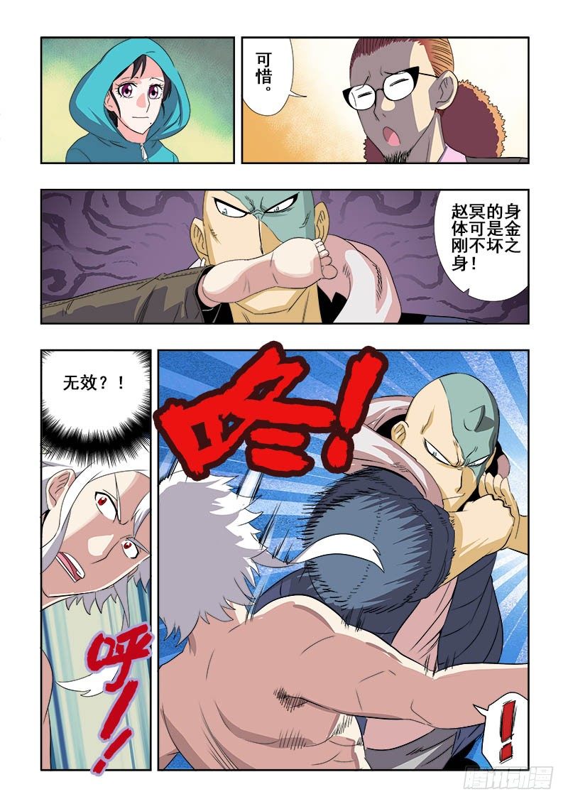 🍲葬魂门 第133回  恶趣 第11页