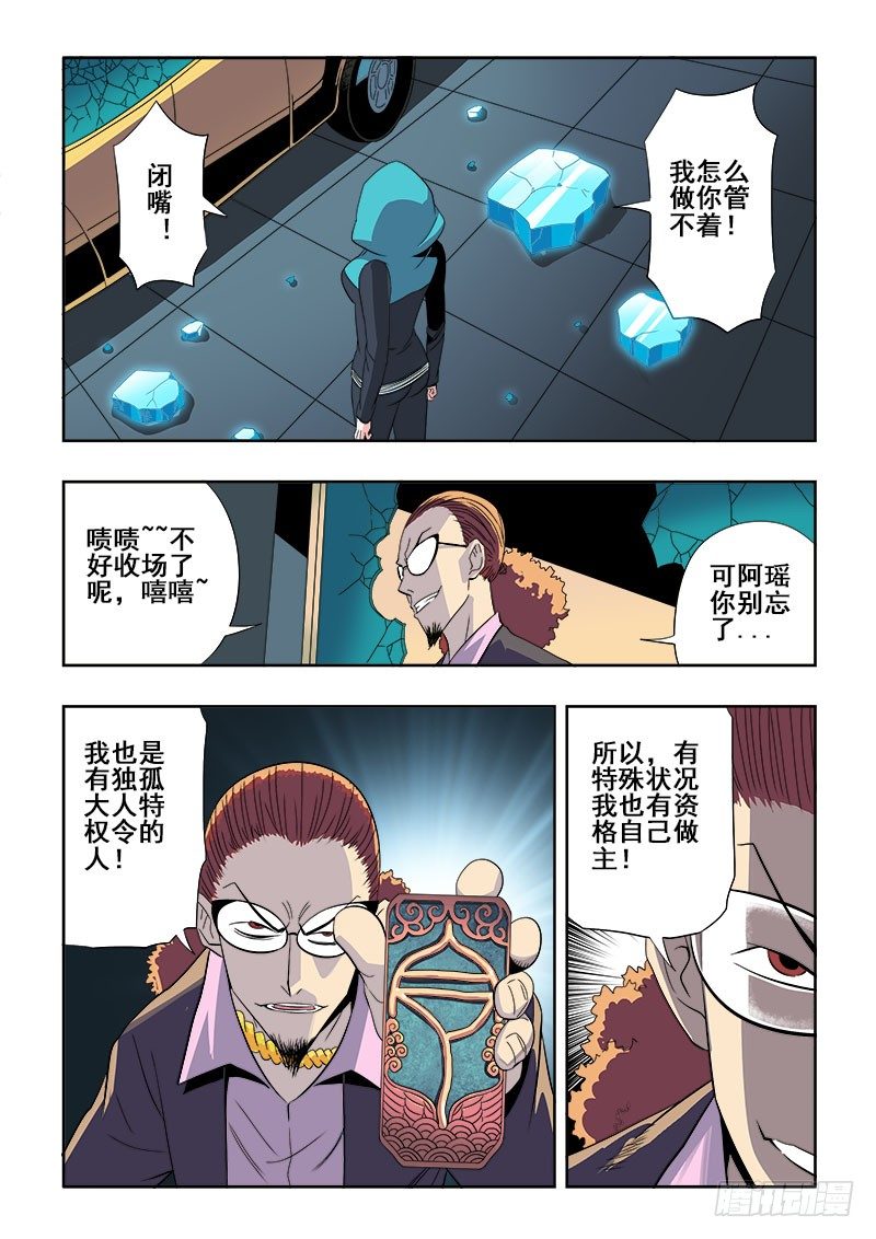 🍲葬魂门 第133回  恶趣 第2页