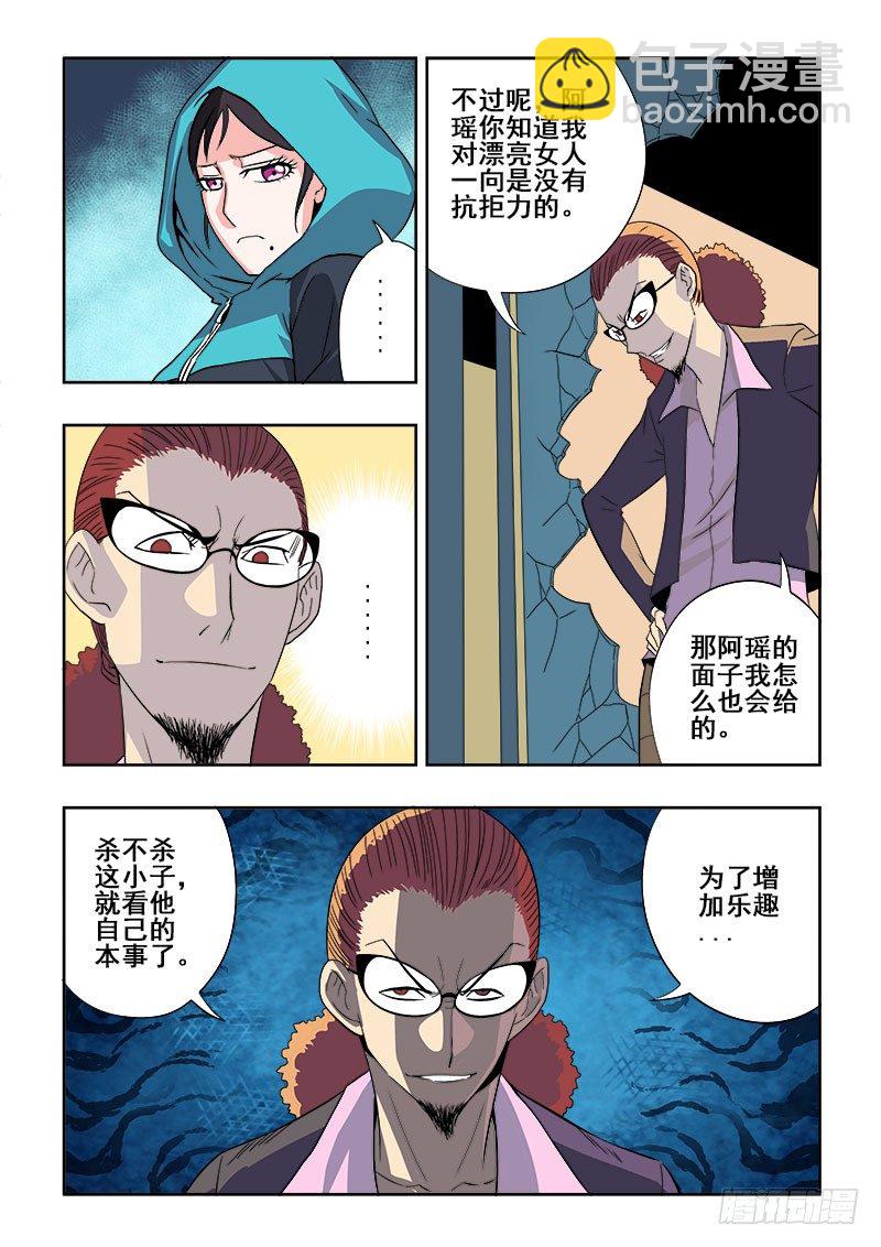 🍲葬魂门 第133回  恶趣 第3页