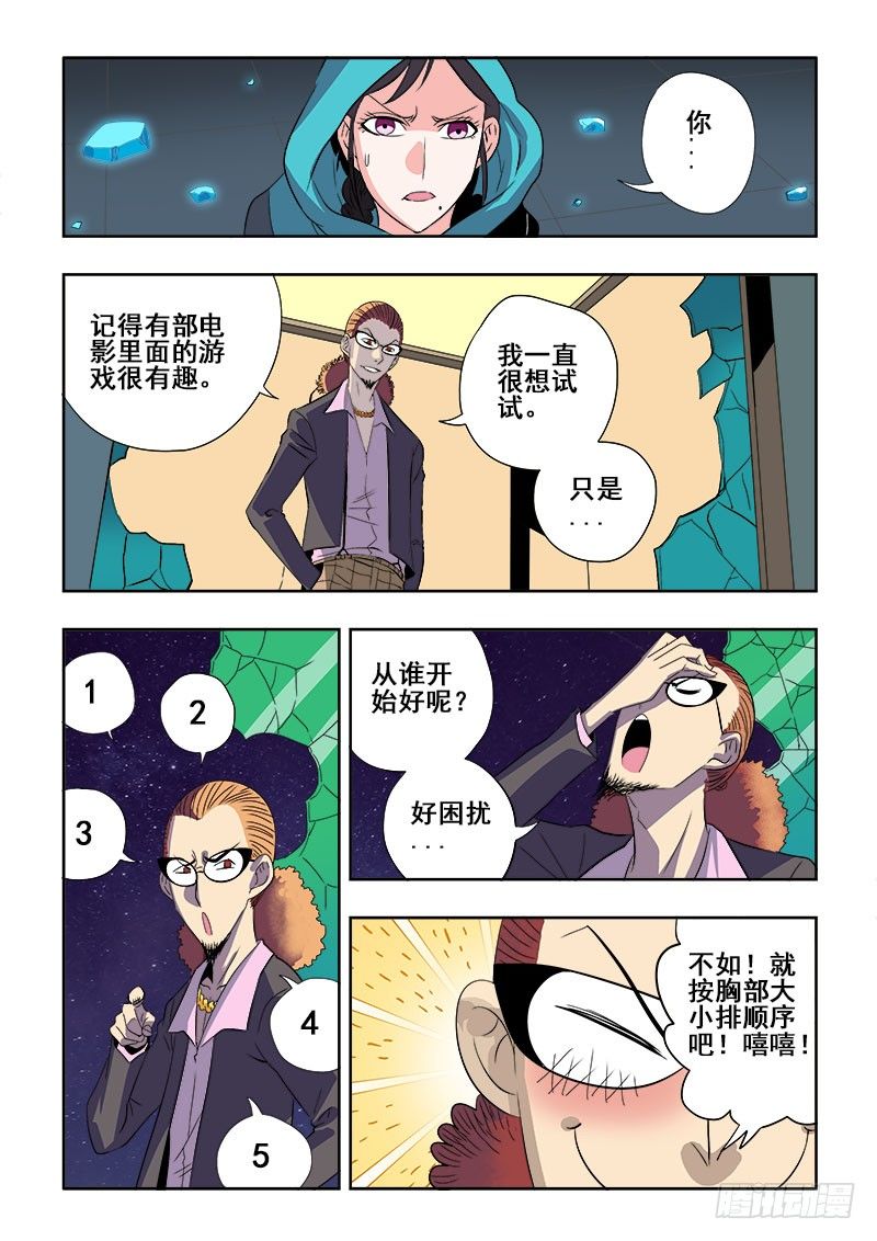 🍲葬魂门 第133回  恶趣 第5页