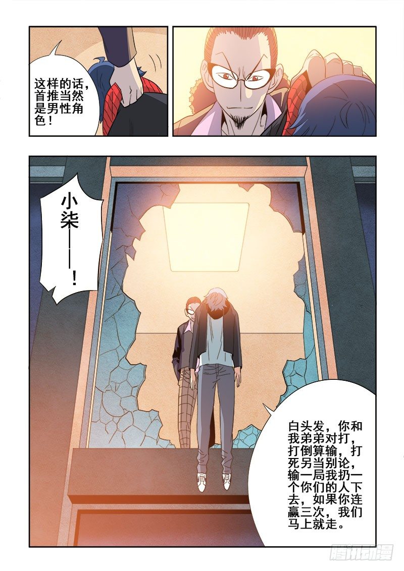 🍲葬魂门 第133回  恶趣 第6页