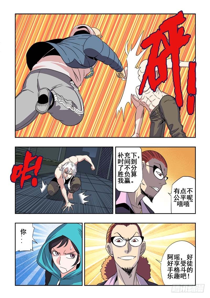 🍲葬魂门 第133回  恶趣 第8页