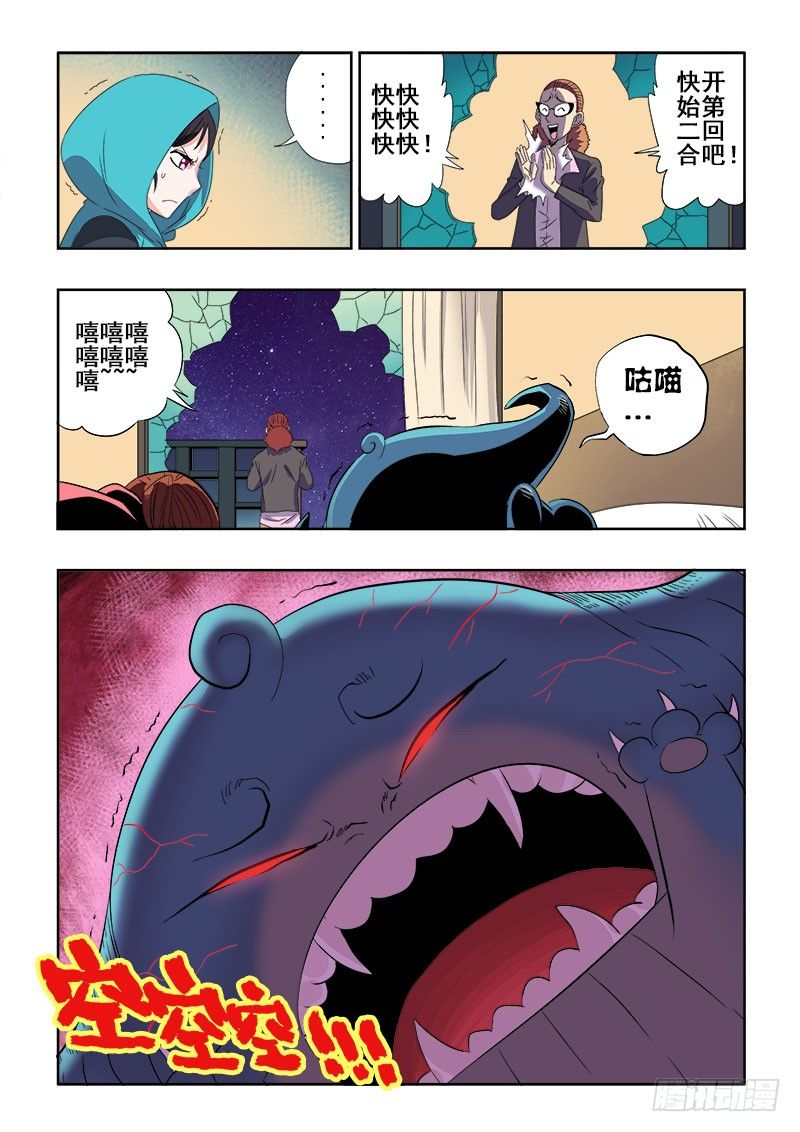 🍲葬魂门 第135回  强者 第5页