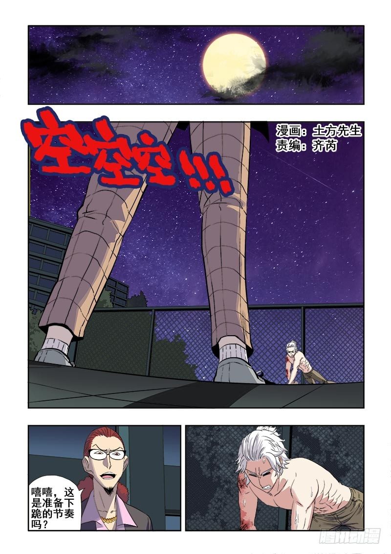🍲葬魂门 第138回  醒来 第1页