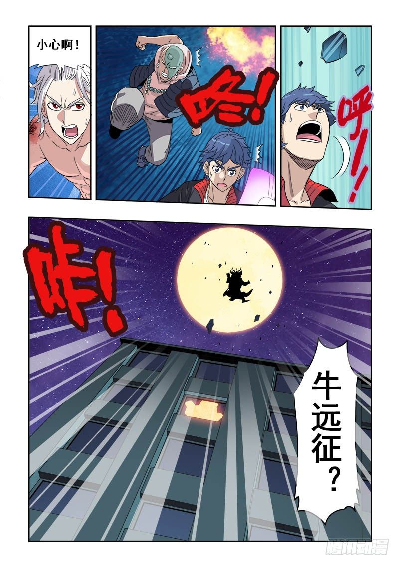 🍲葬魂门 第138回  醒来 第10页