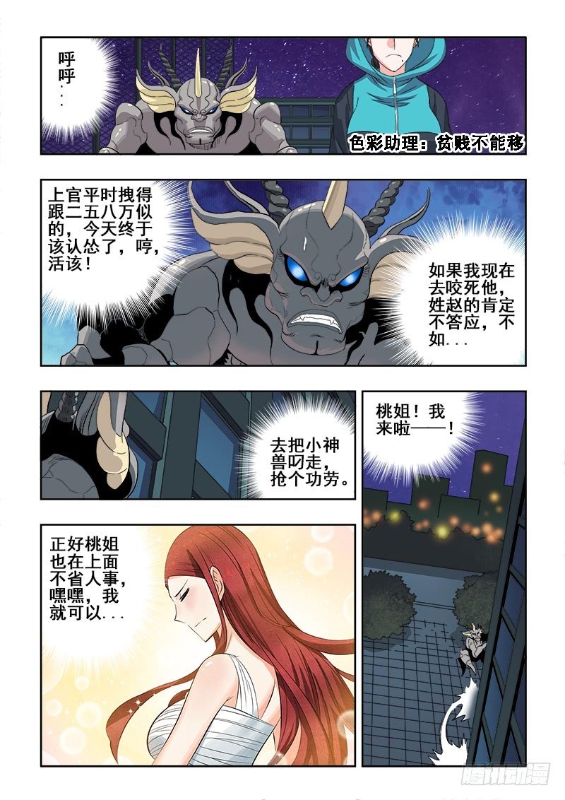 🍲葬魂门 第138回  醒来 第2页