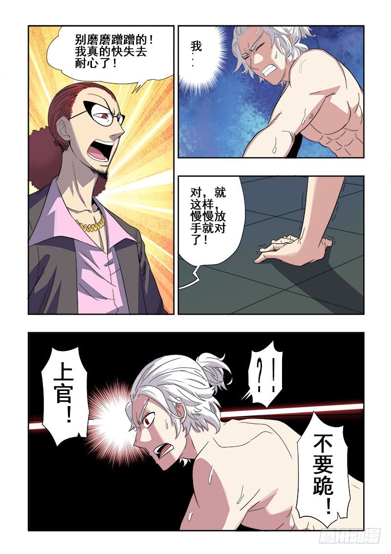 🍲葬魂门 第138回  醒来 第3页