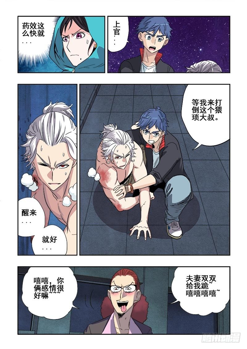 🍲葬魂门 第138回  醒来 第6页