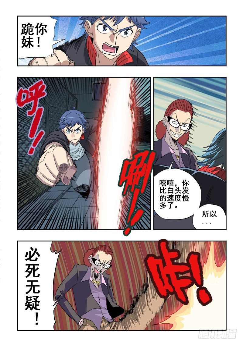 🍲葬魂门 第138回  醒来 第7页
