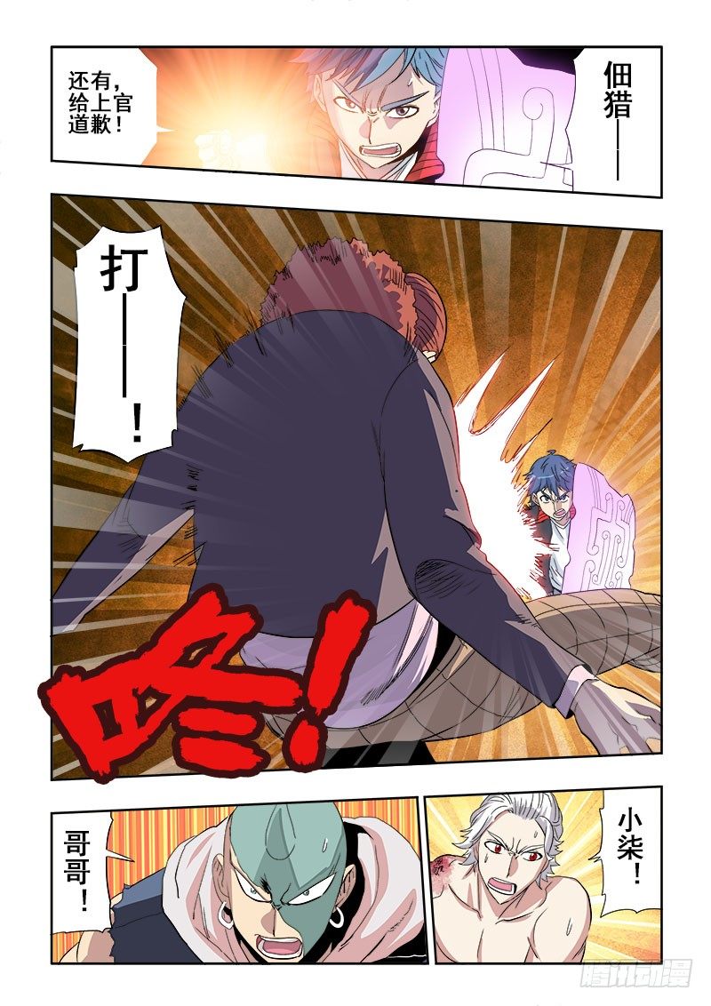 🍲葬魂门 第138回  醒来 第9页