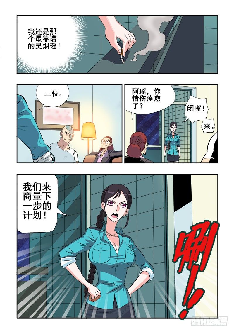 🍲葬魂门 第140回  恢复 第10页