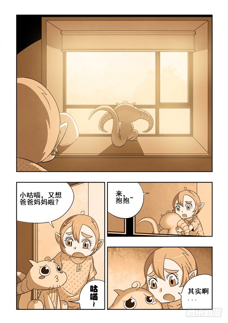 🍲葬魂门 第140回  恢复 第2页
