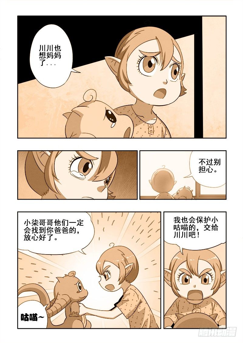 🍲葬魂门 第140回  恢复 第3页