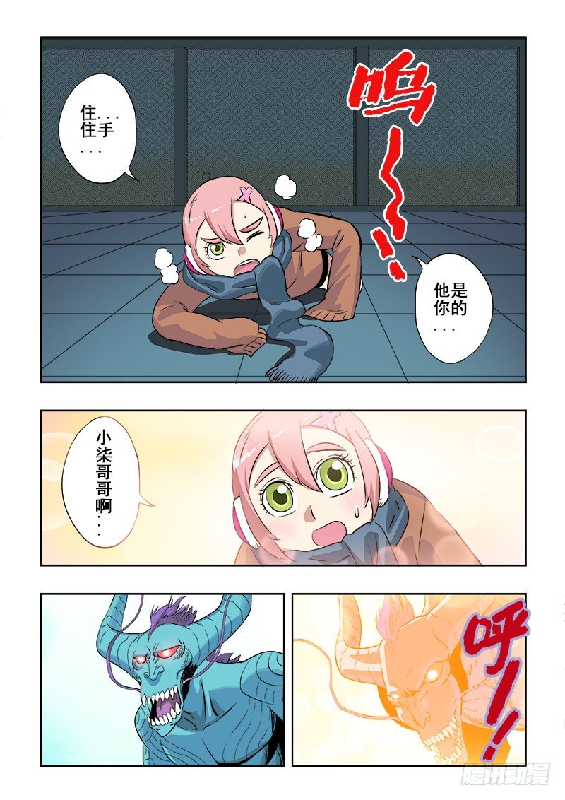 🍲葬魂门 第140回  恢复 第6页