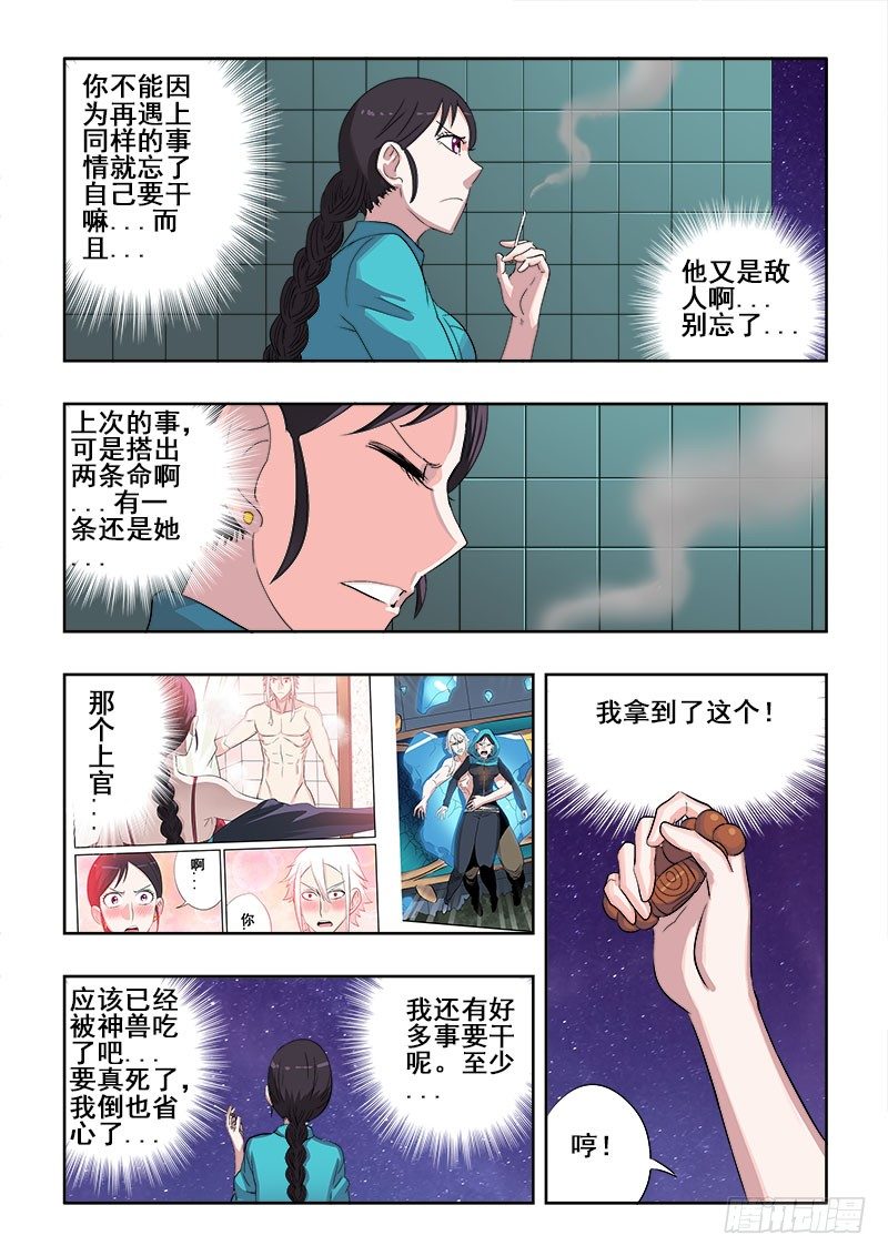 🍲葬魂门 第140回  恢复 第9页