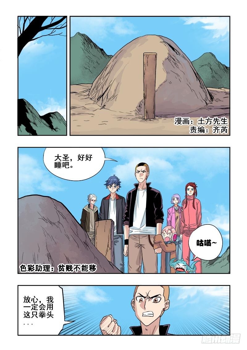 🍲葬魂门 第142回  赴约 第1页