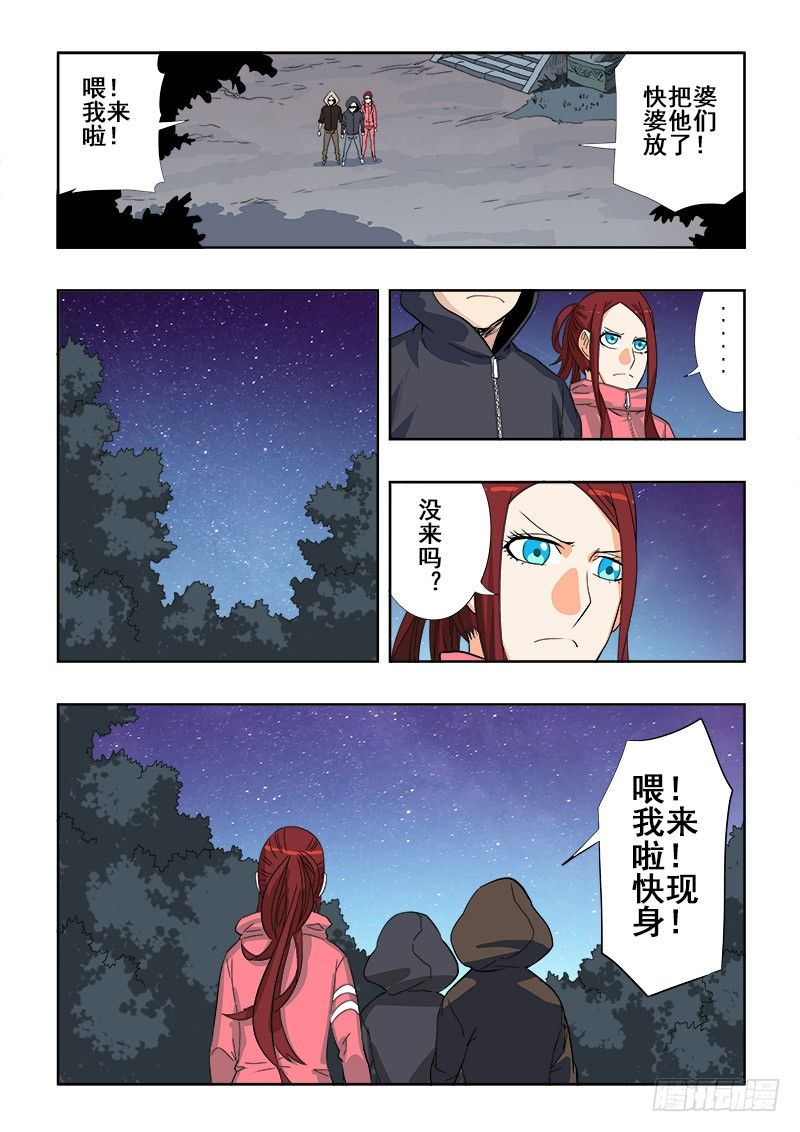 🍲葬魂门 第142回  赴约 第10页