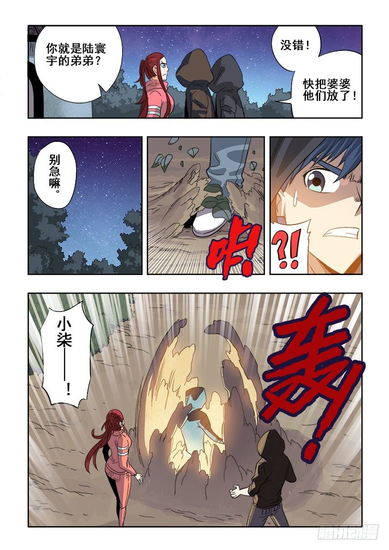 🍲葬魂门 第142回  赴约 第11页