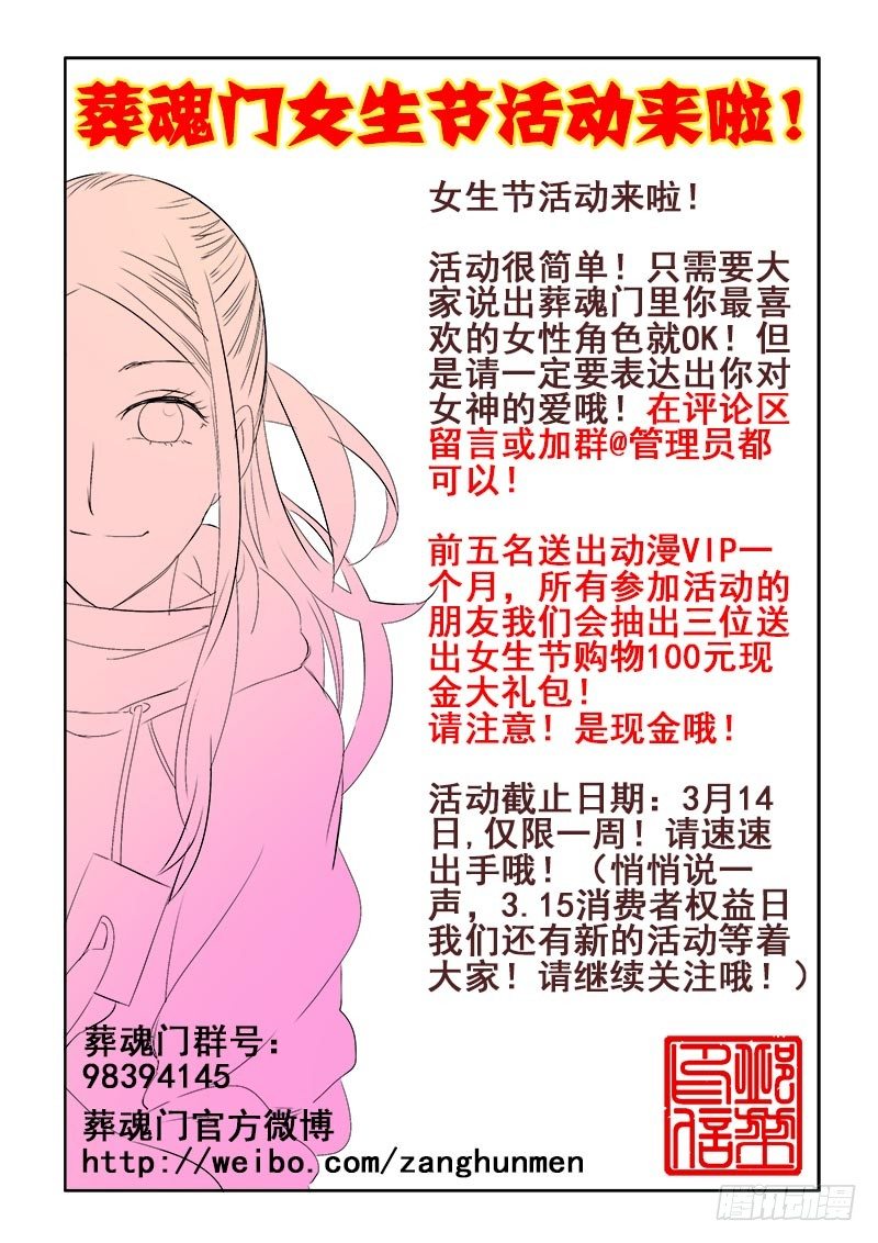 🍲葬魂门 第142回  赴约 第12页