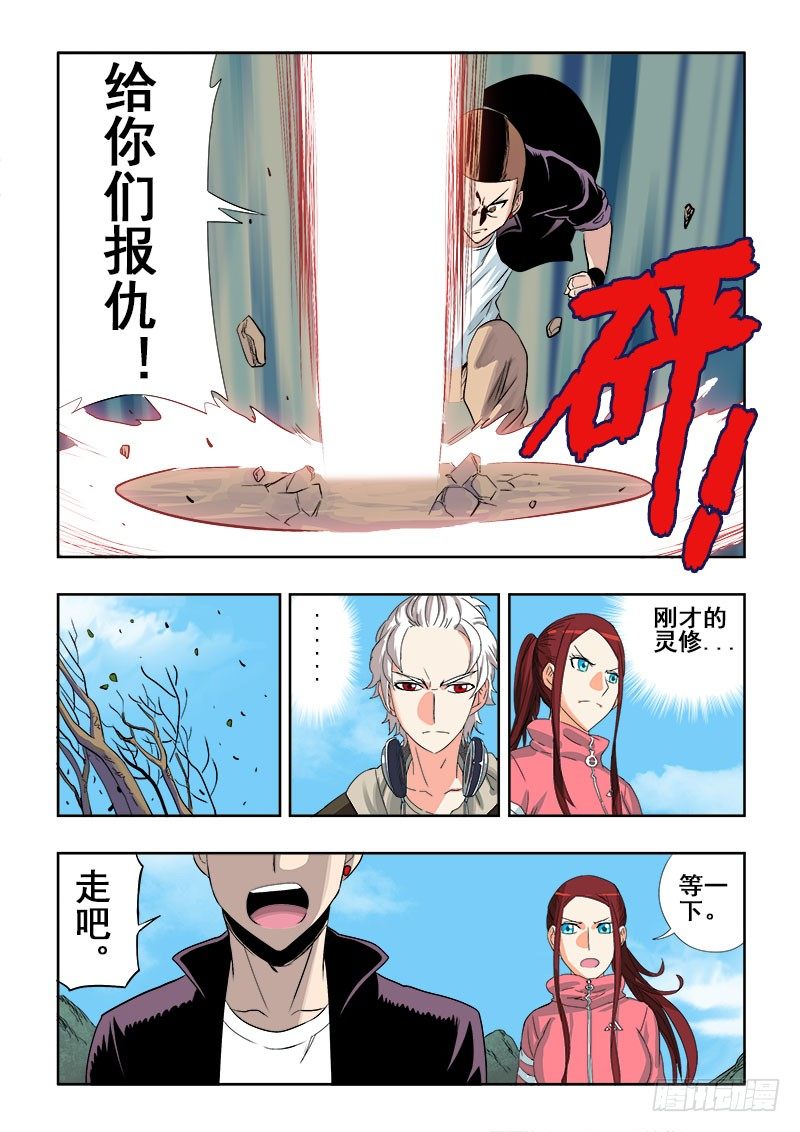 🍲葬魂门 第142回  赴约 第2页