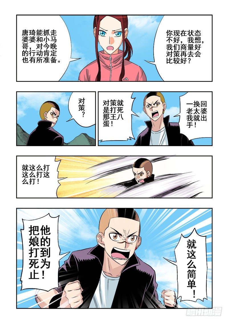 🍲葬魂门 第142回  赴约 第3页