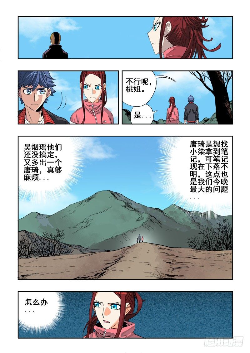 🍲葬魂门 第142回  赴约 第4页