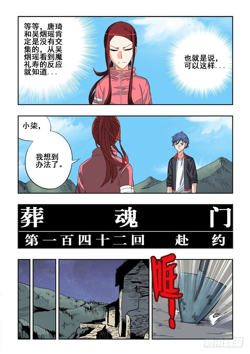 🍲葬魂门 第142回  赴约 第5页
