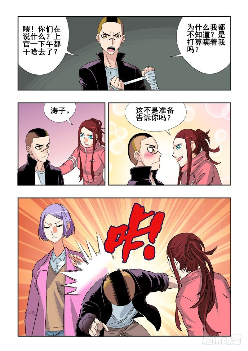 🍲葬魂门 第142回  赴约 第7页