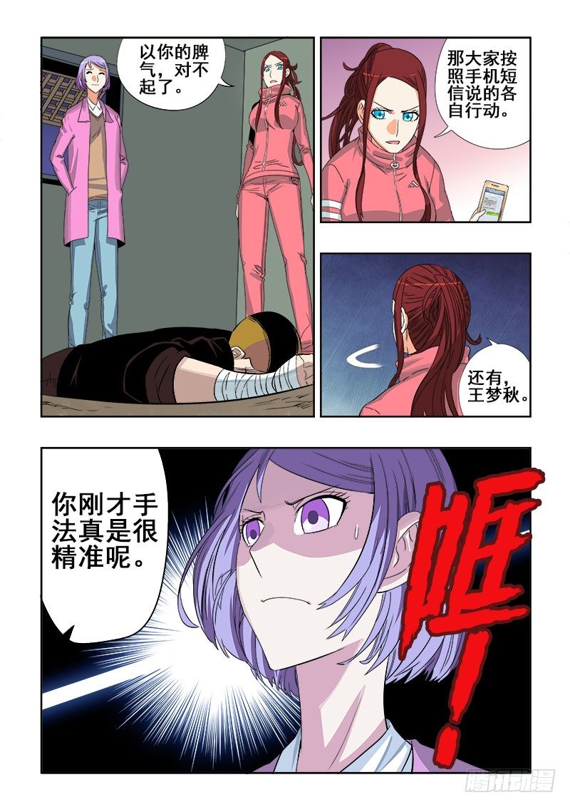 🍲葬魂门 第142回  赴约 第8页