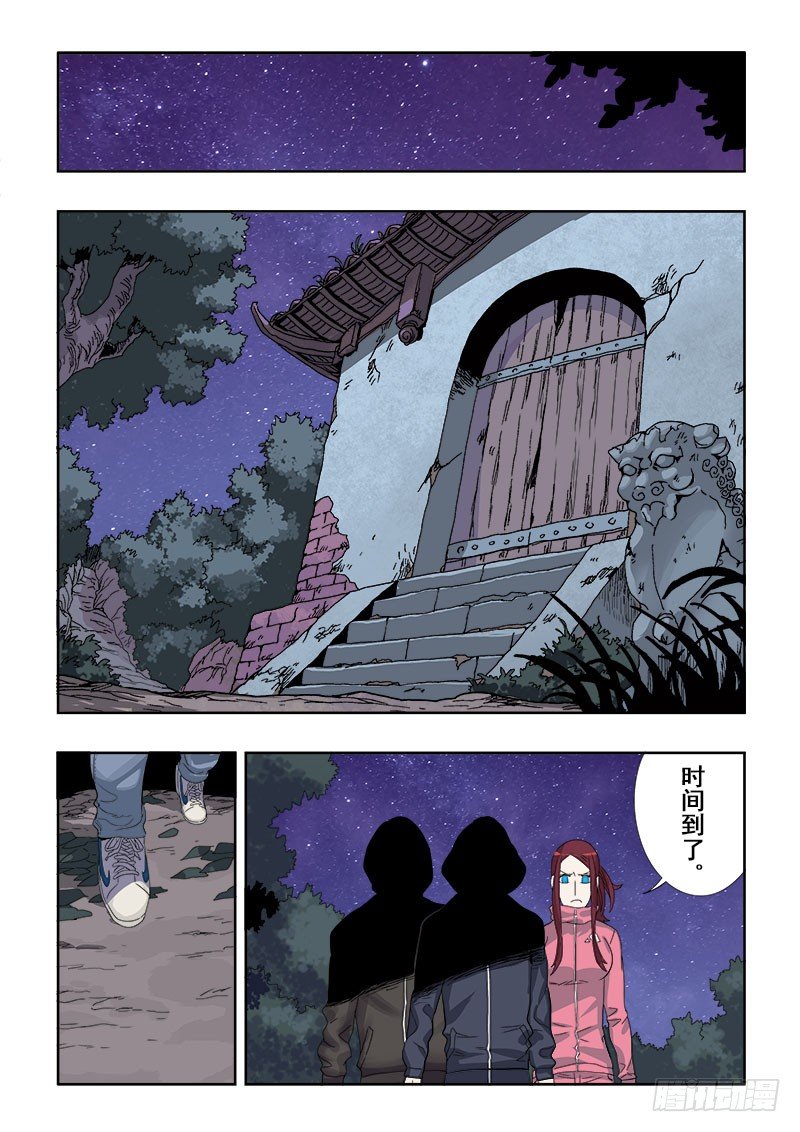 🍲葬魂门 第142回  赴约 第9页