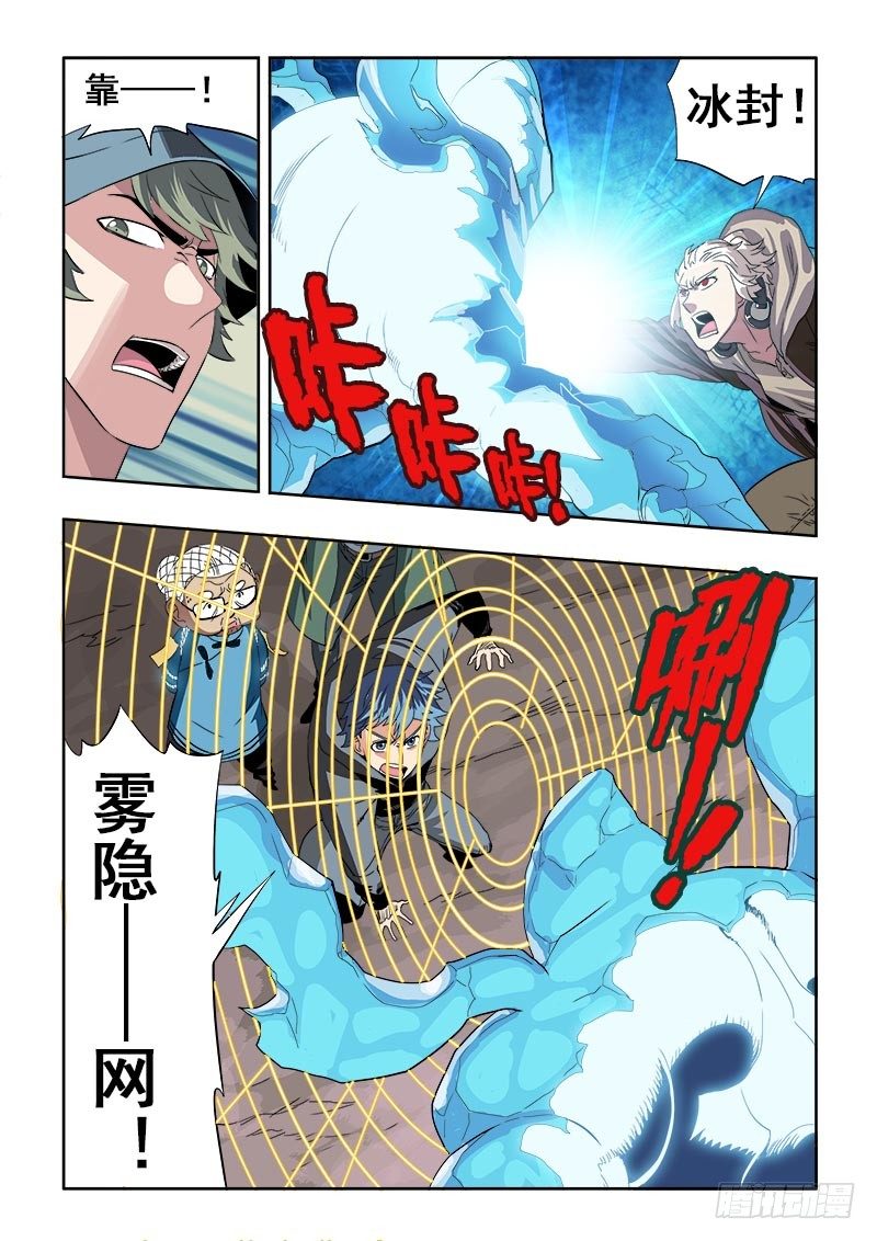 🍲葬魂门 第144回  把戏 第10页