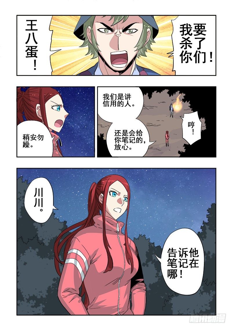 🍲葬魂门 第144回  把戏 第11页