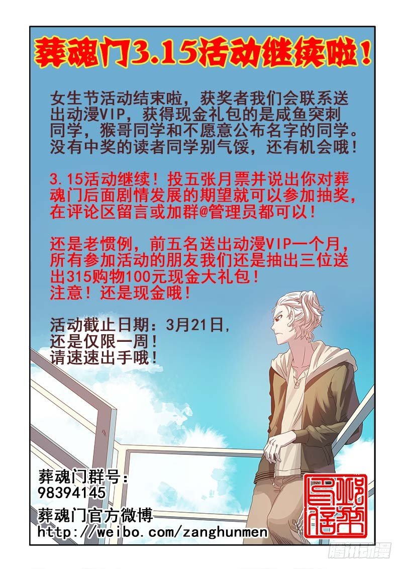 🍲葬魂门 第144回  把戏 第12页