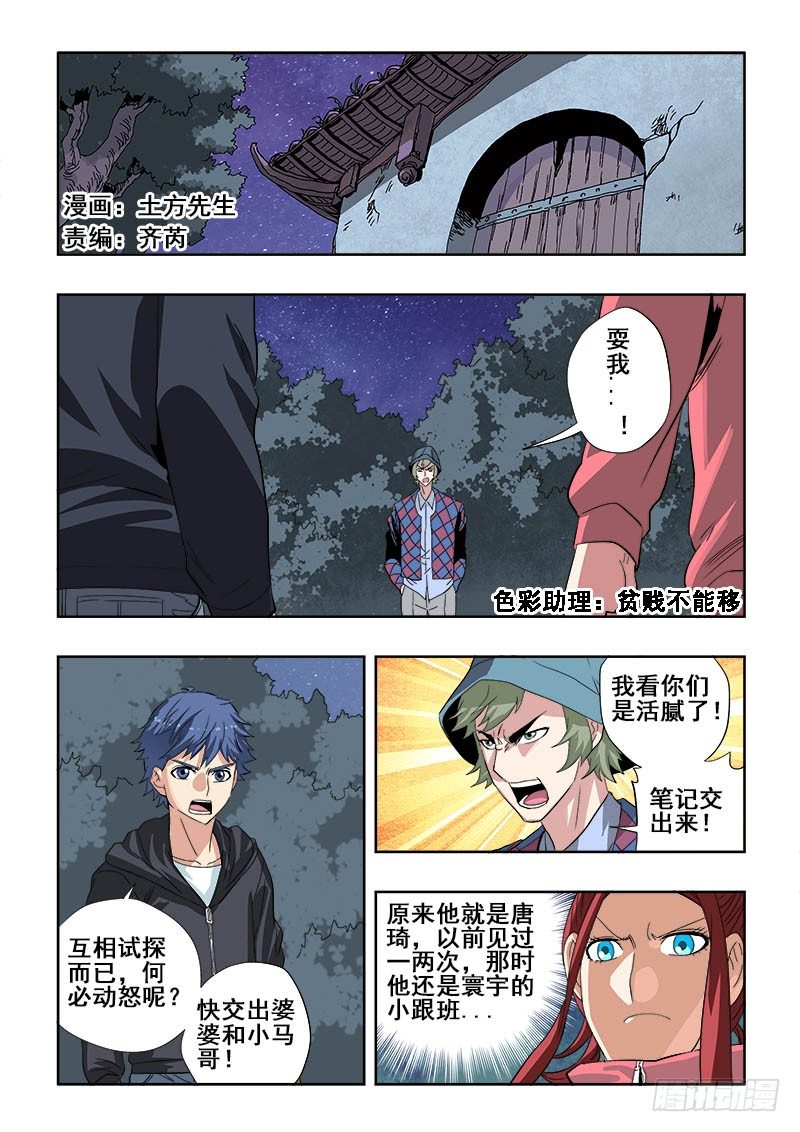 🍲葬魂门 第144回  把戏 第2页