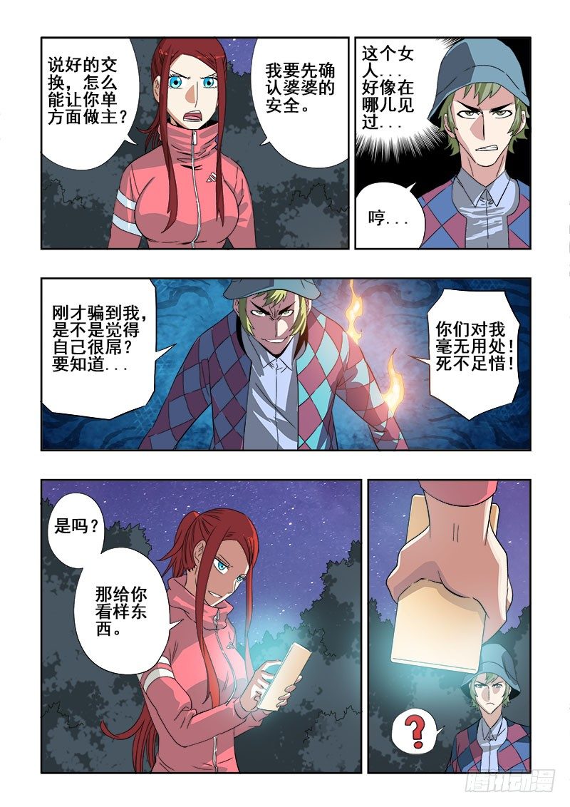 🍲葬魂门 第144回  把戏 第3页