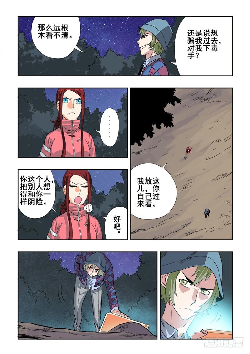 🍲葬魂门 第144回  把戏 第4页