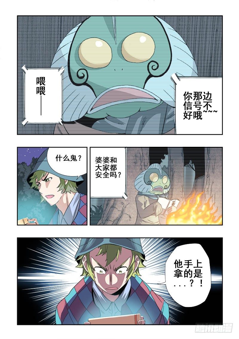 🍲葬魂门 第144回  把戏 第5页